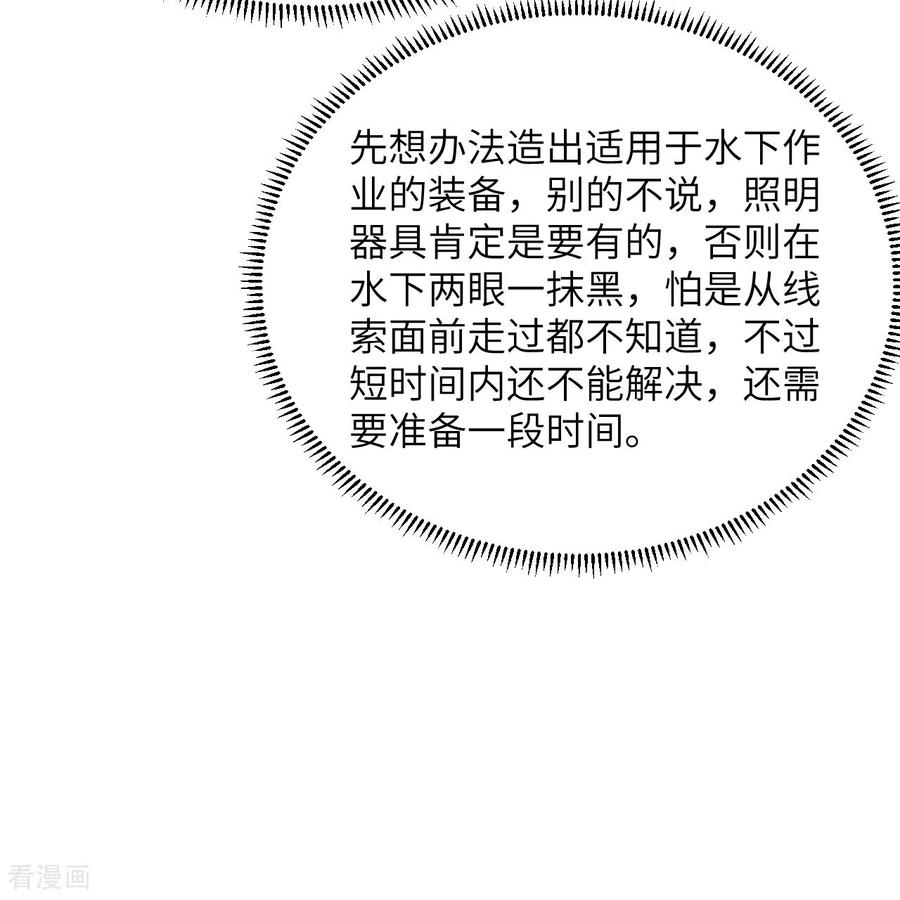 《荒岛余生之时空流浪纪》第312话 第39页