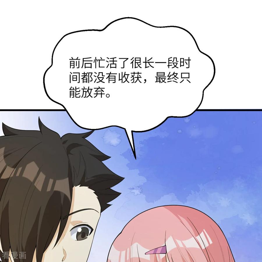 《荒岛余生之时空流浪纪》第312话 第36页