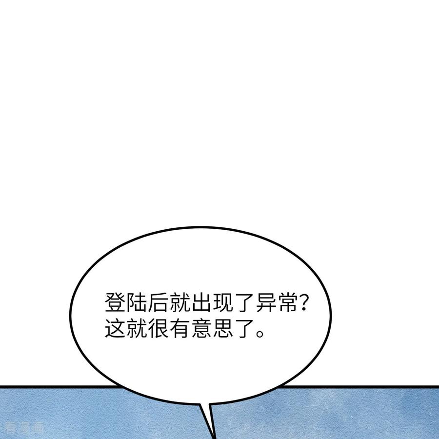《荒岛余生之时空流浪纪》第312话 第23页
