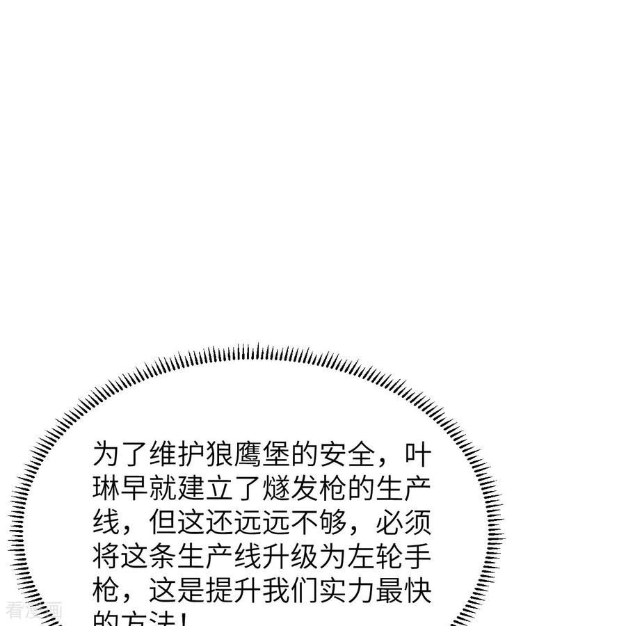 《荒岛余生之时空流浪纪》第312话 第42页