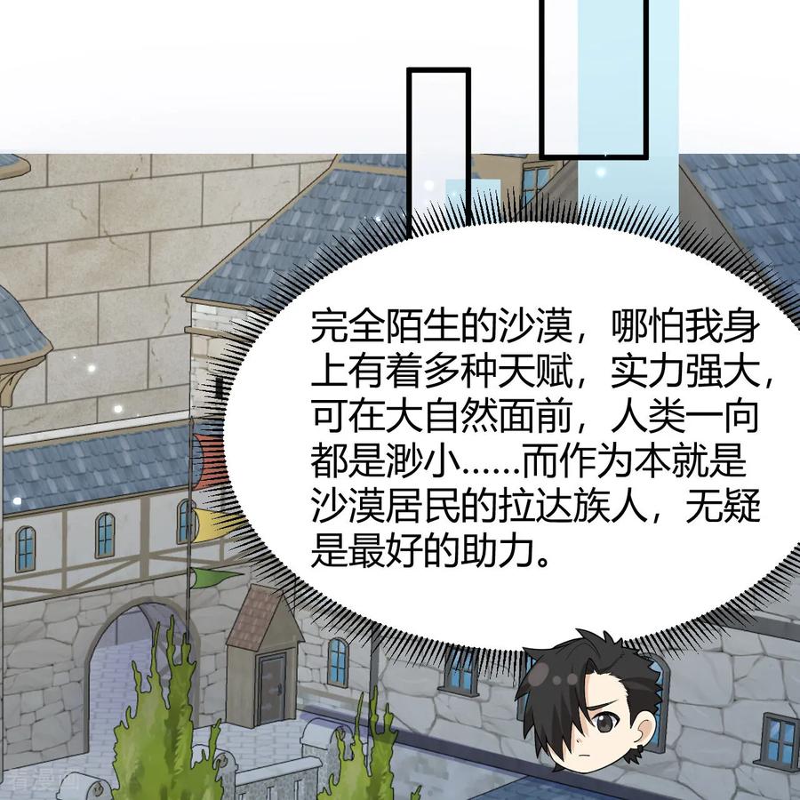 《荒岛余生之时空流浪纪》第313话 第39页