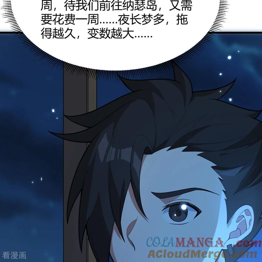 《荒岛余生之时空流浪纪》第313话 第46页