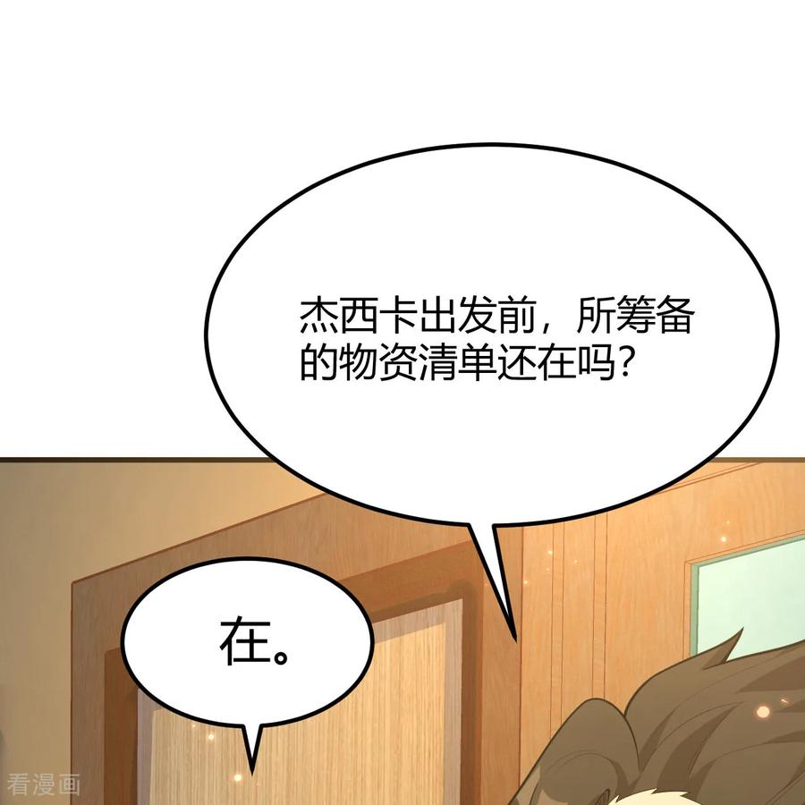 《荒岛余生之时空流浪纪》第313话 第35页