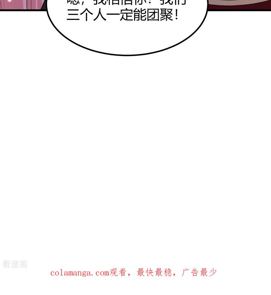 《荒岛余生之时空流浪纪》第313话 第63页