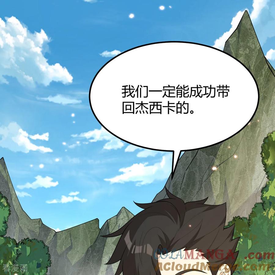 《荒岛余生之时空流浪纪》第313话 第61页