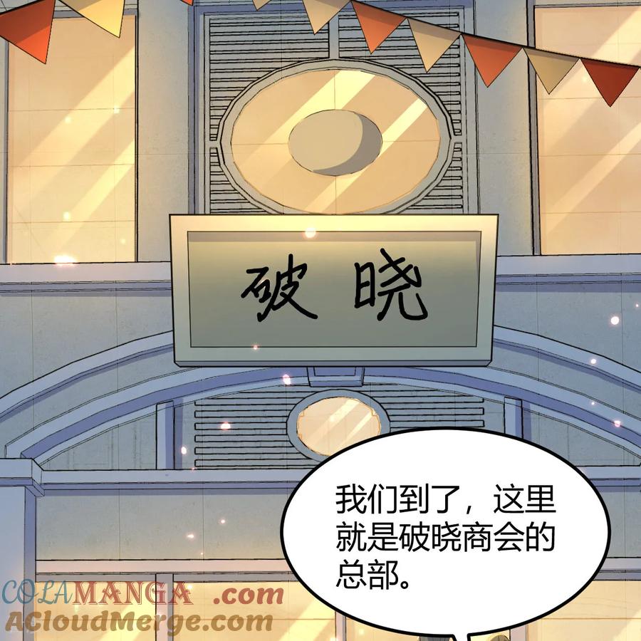 《荒岛余生之时空流浪纪》第313话 第7页