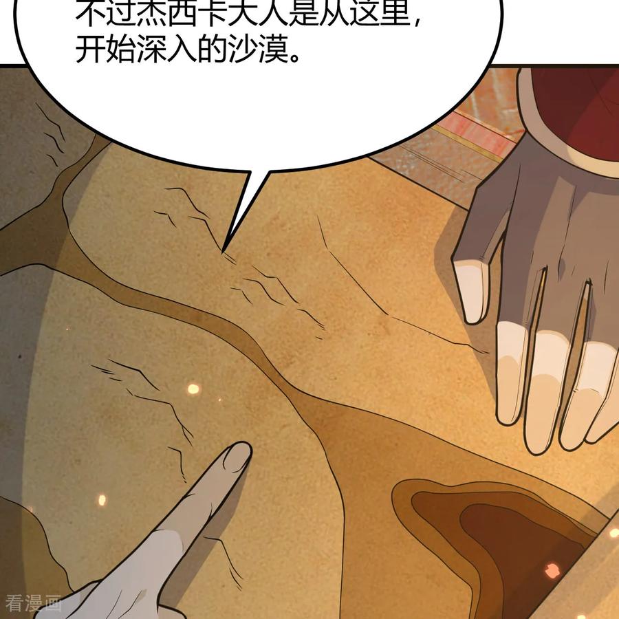 《荒岛余生之时空流浪纪》第313话 第29页