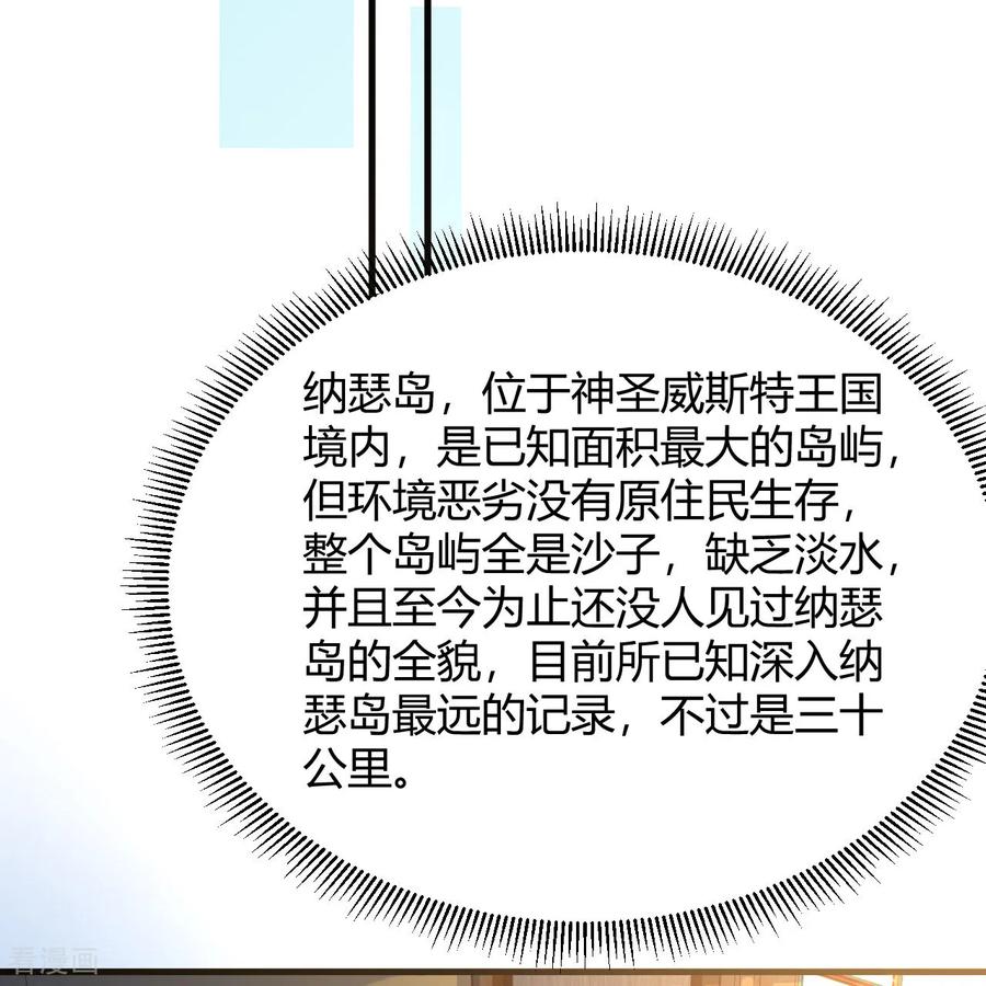 《荒岛余生之时空流浪纪》第313话 第23页