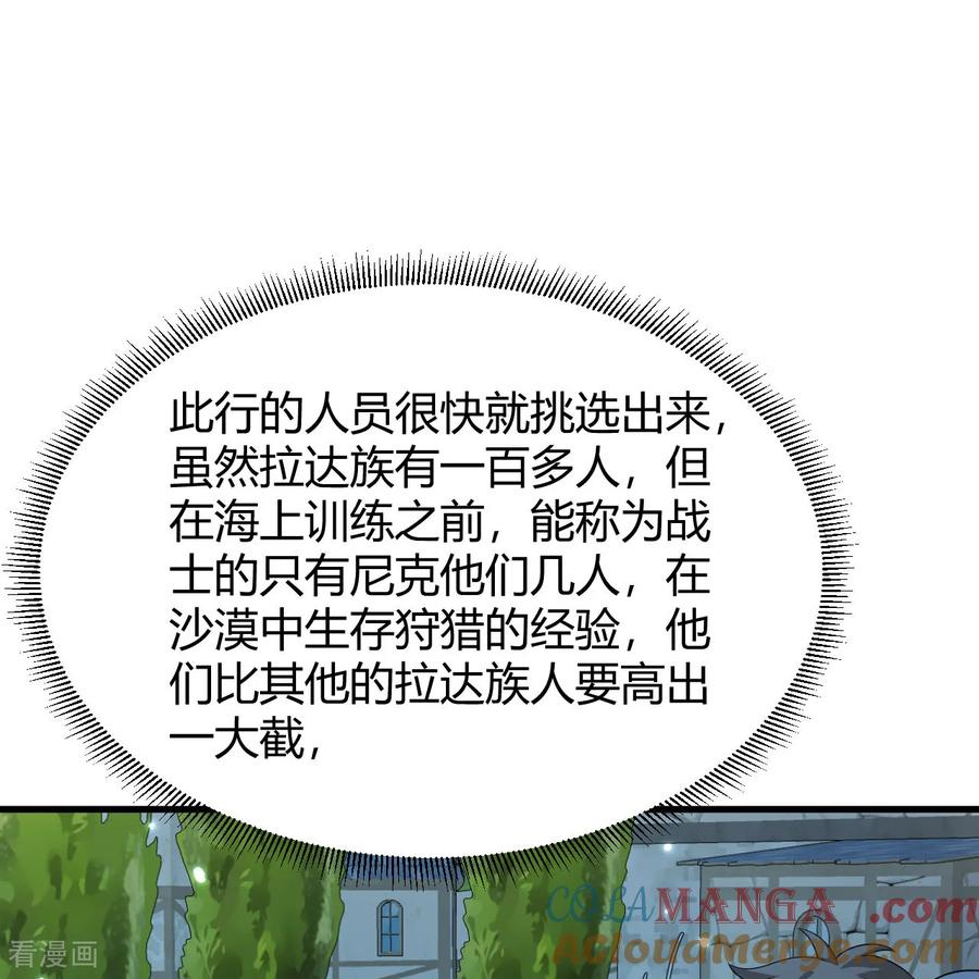《荒岛余生之时空流浪纪》第313话 第43页