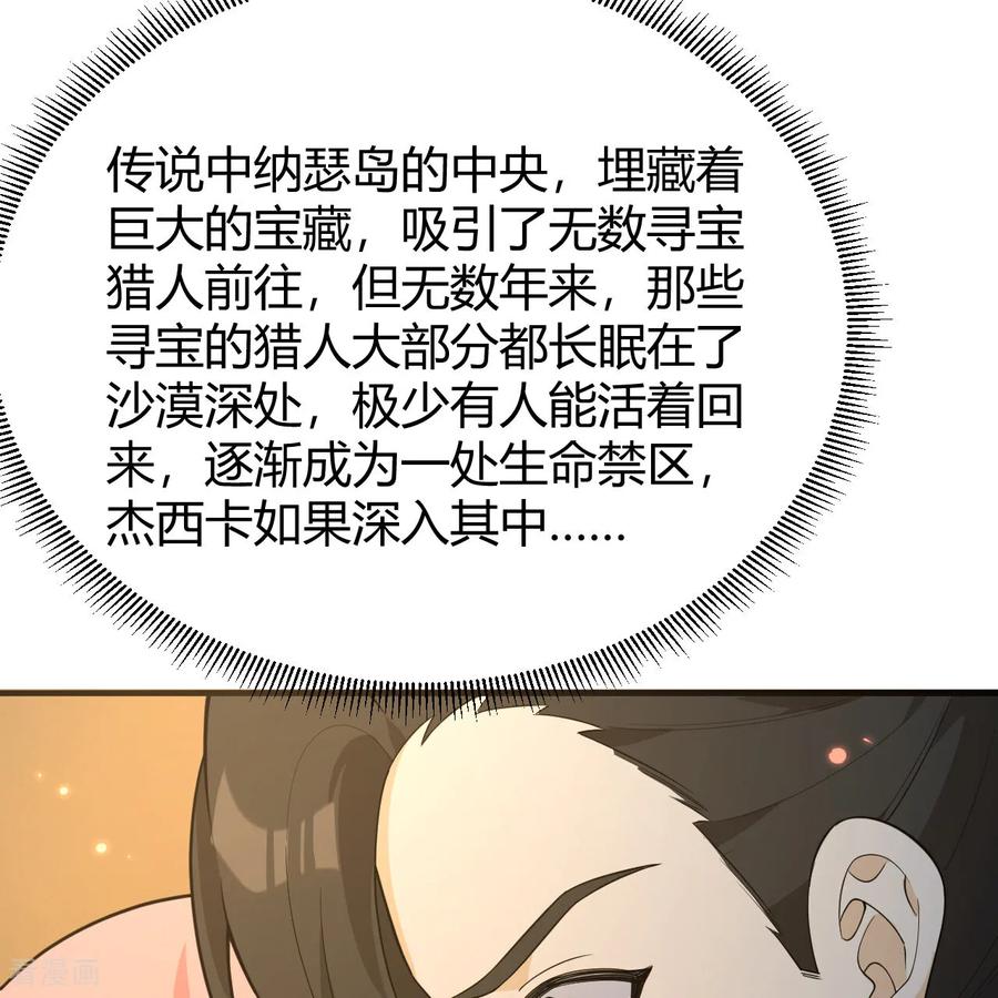 《荒岛余生之时空流浪纪》第313话 第26页