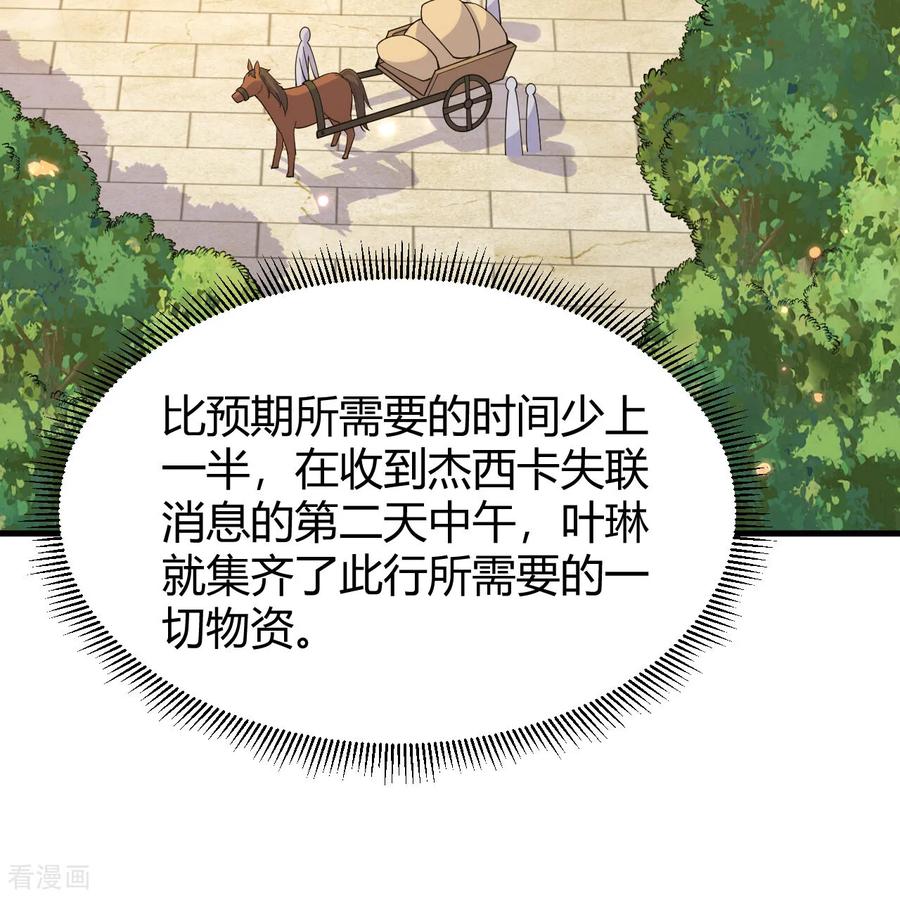 《荒岛余生之时空流浪纪》第313话 第53页