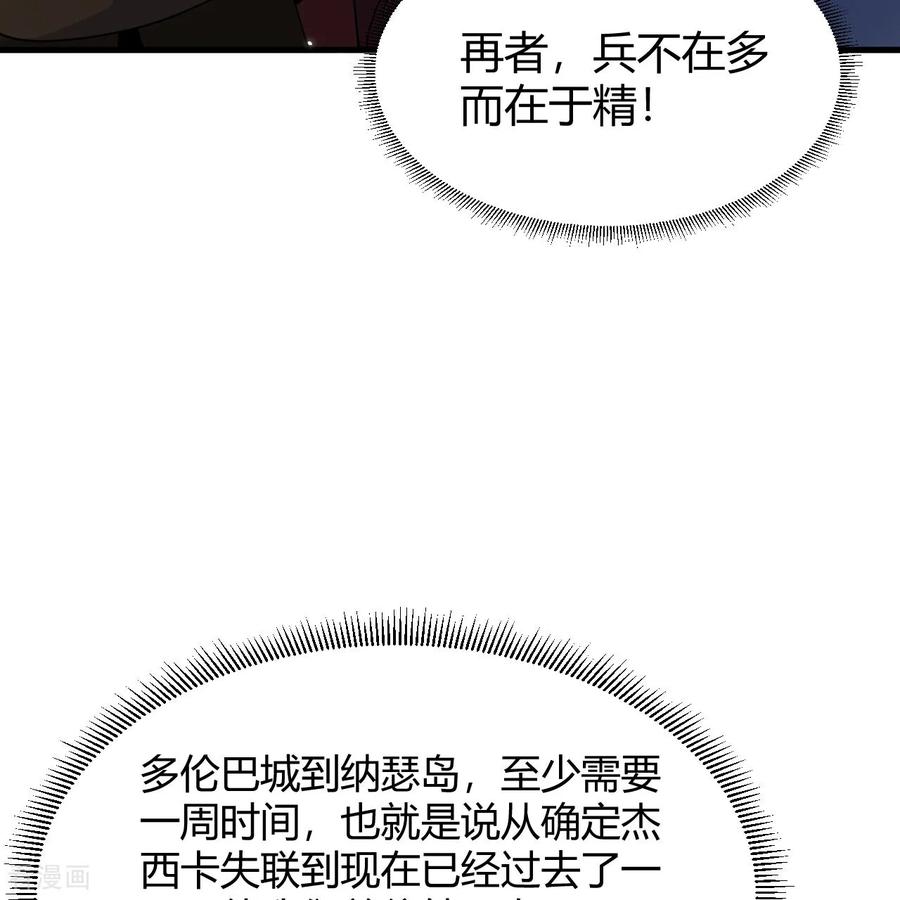 《荒岛余生之时空流浪纪》第313话 第45页