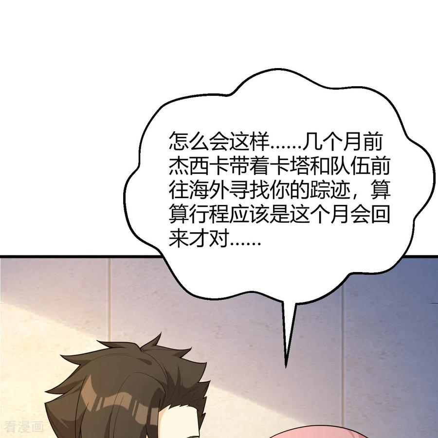 《荒岛余生之时空流浪纪》第313话 第20页