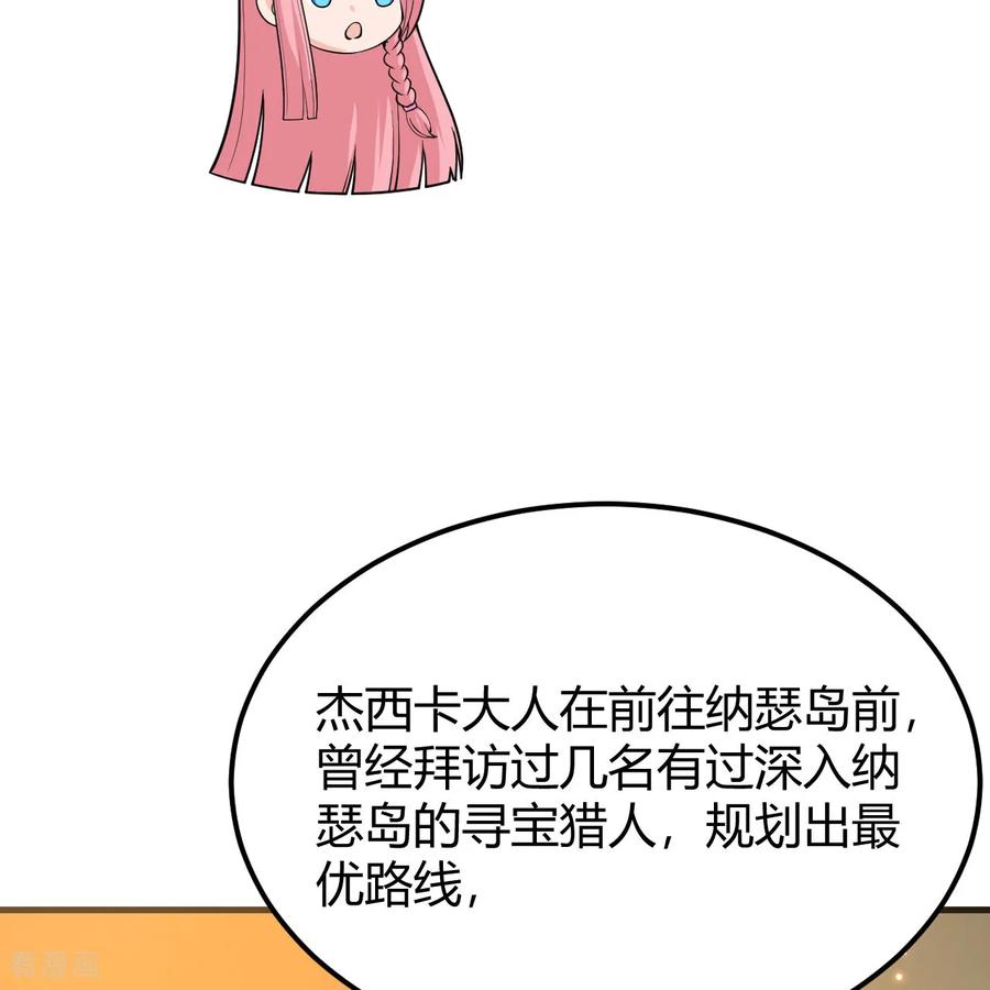 《荒岛余生之时空流浪纪》第313话 第32页
