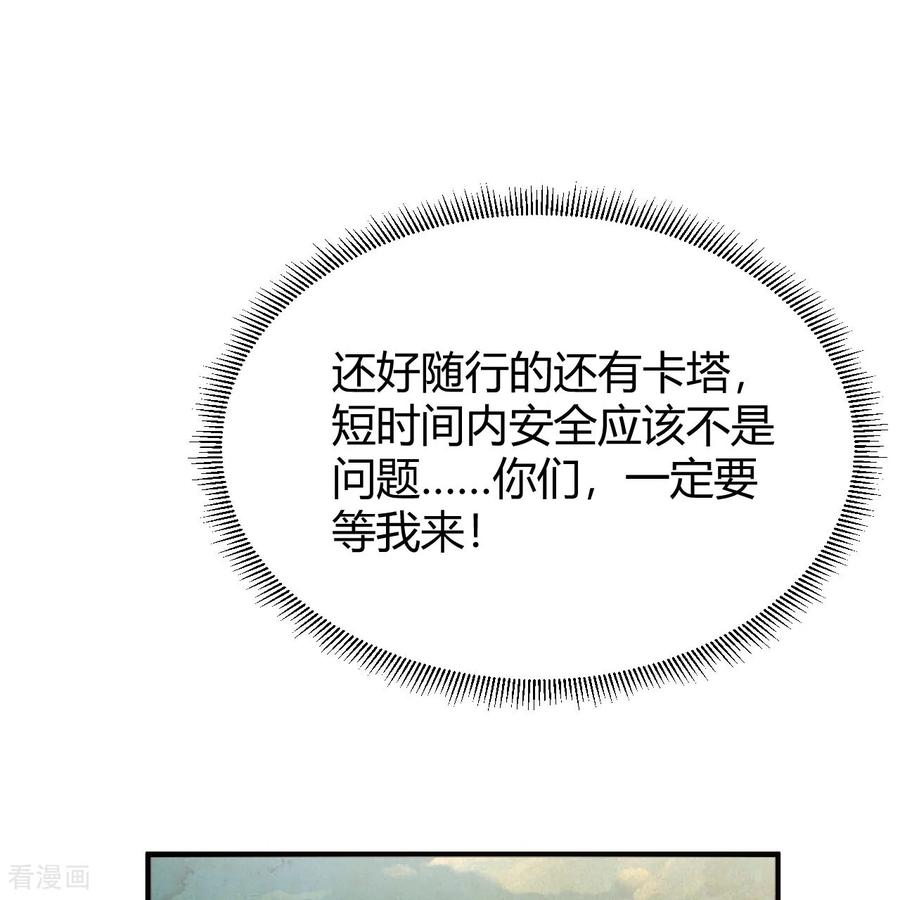 《荒岛余生之时空流浪纪》第313话 第48页