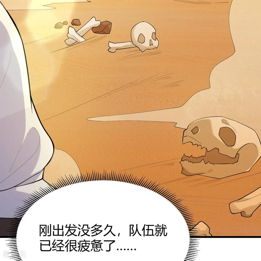 《荒岛余生之时空流浪纪》第314话 第38页