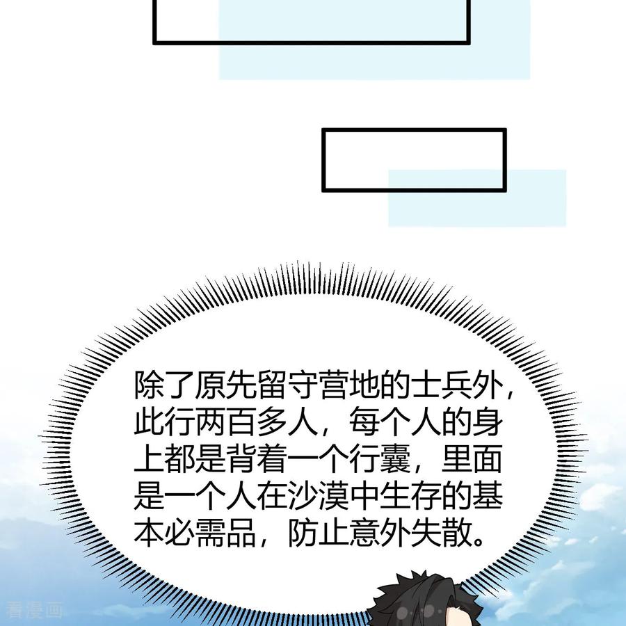 《荒岛余生之时空流浪纪》第314话 第29页