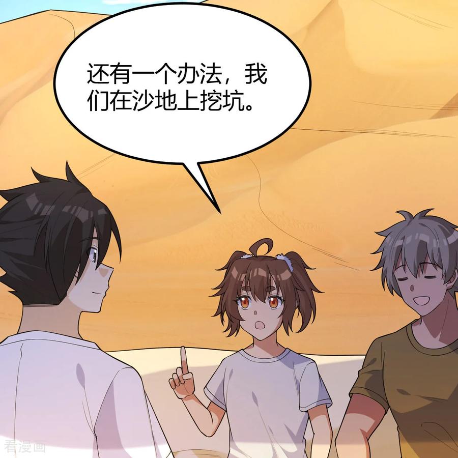 《荒岛余生之时空流浪纪》第314话 第57页