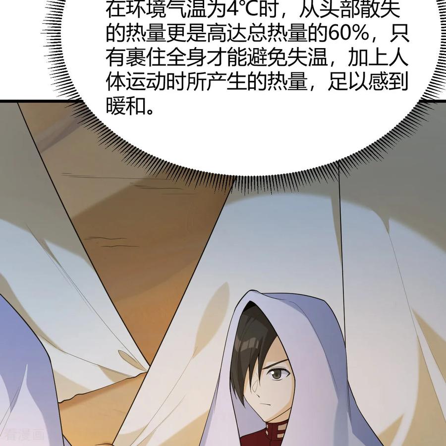 《荒岛余生之时空流浪纪》第314话 第20页