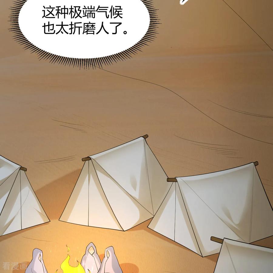 《荒岛余生之时空流浪纪》第314话 第18页