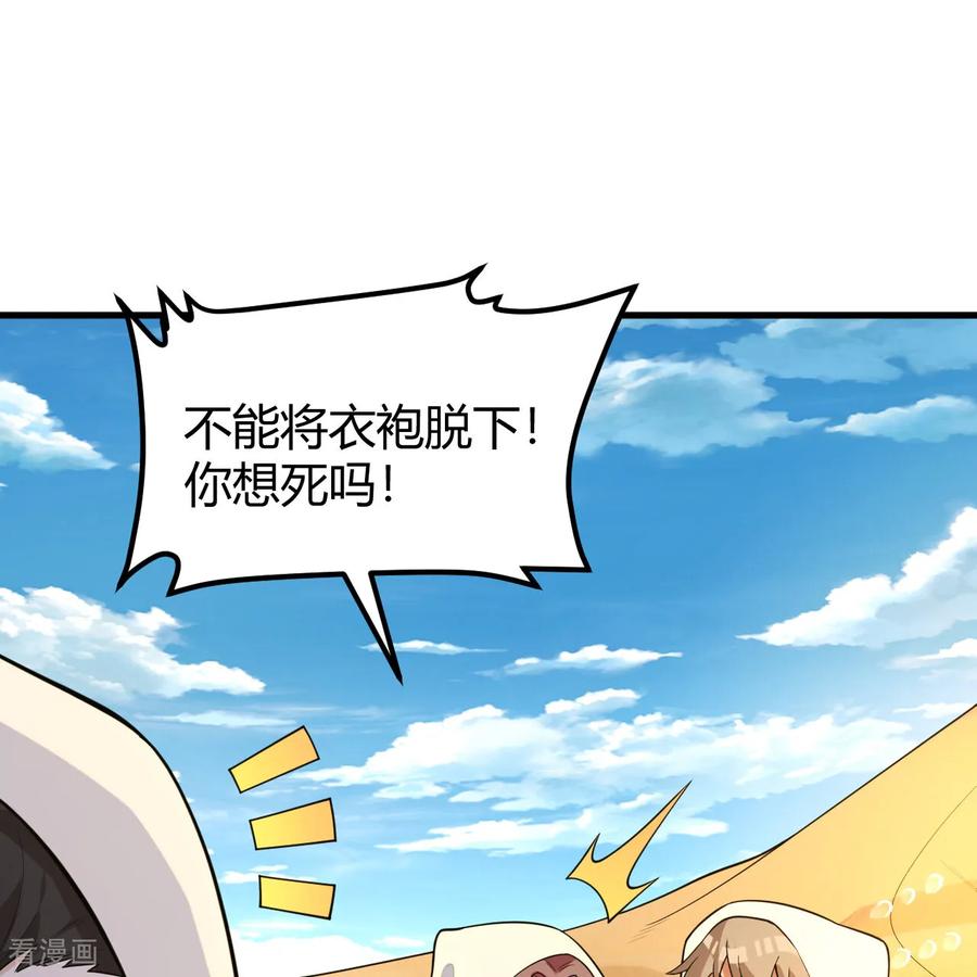 《荒岛余生之时空流浪纪》第314话 第42页