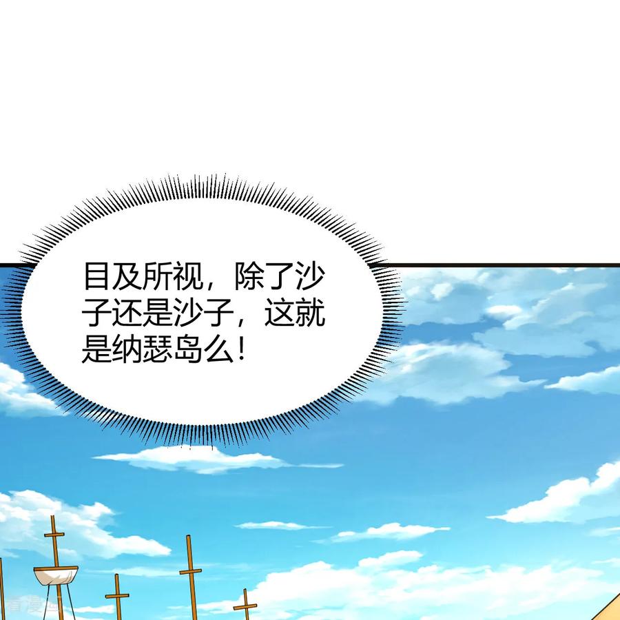 《荒岛余生之时空流浪纪》第314话 第8页