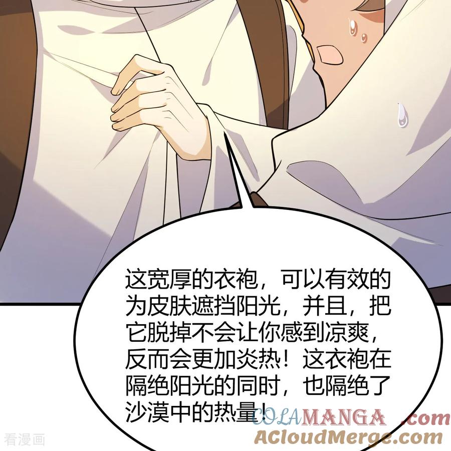 《荒岛余生之时空流浪纪》第314话 第46页