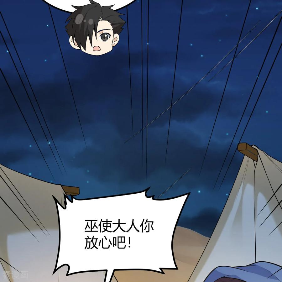 《荒岛余生之时空流浪纪》第314话 第26页