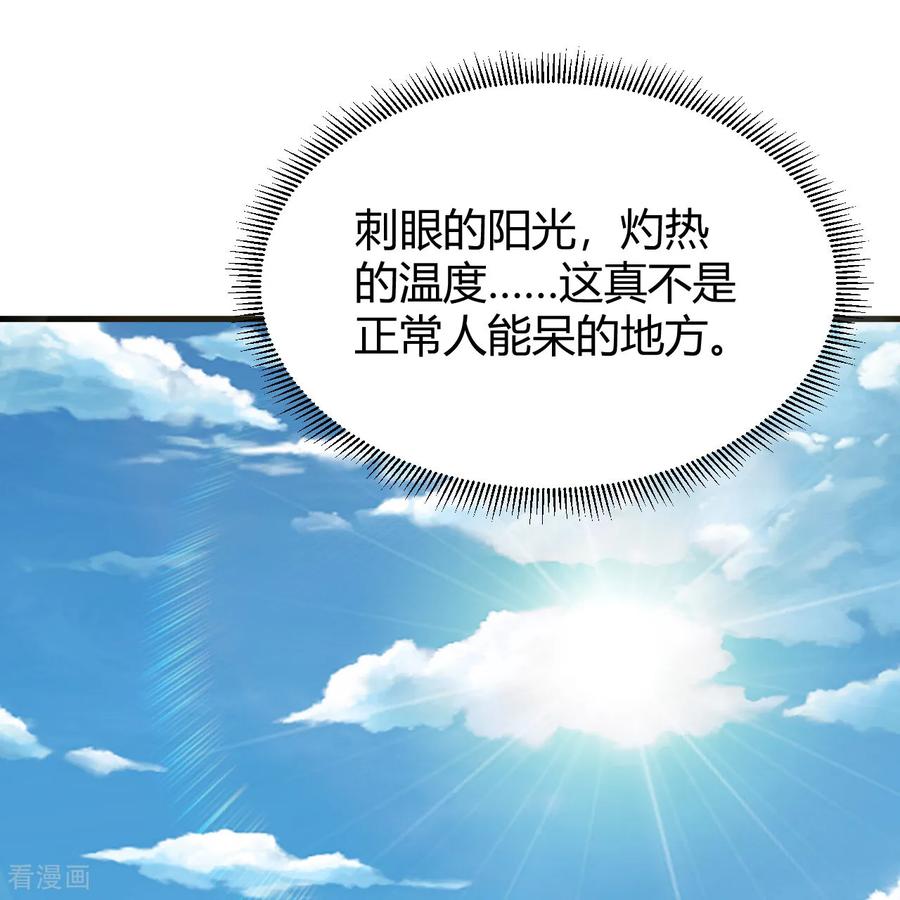 《荒岛余生之时空流浪纪》第314话 第36页