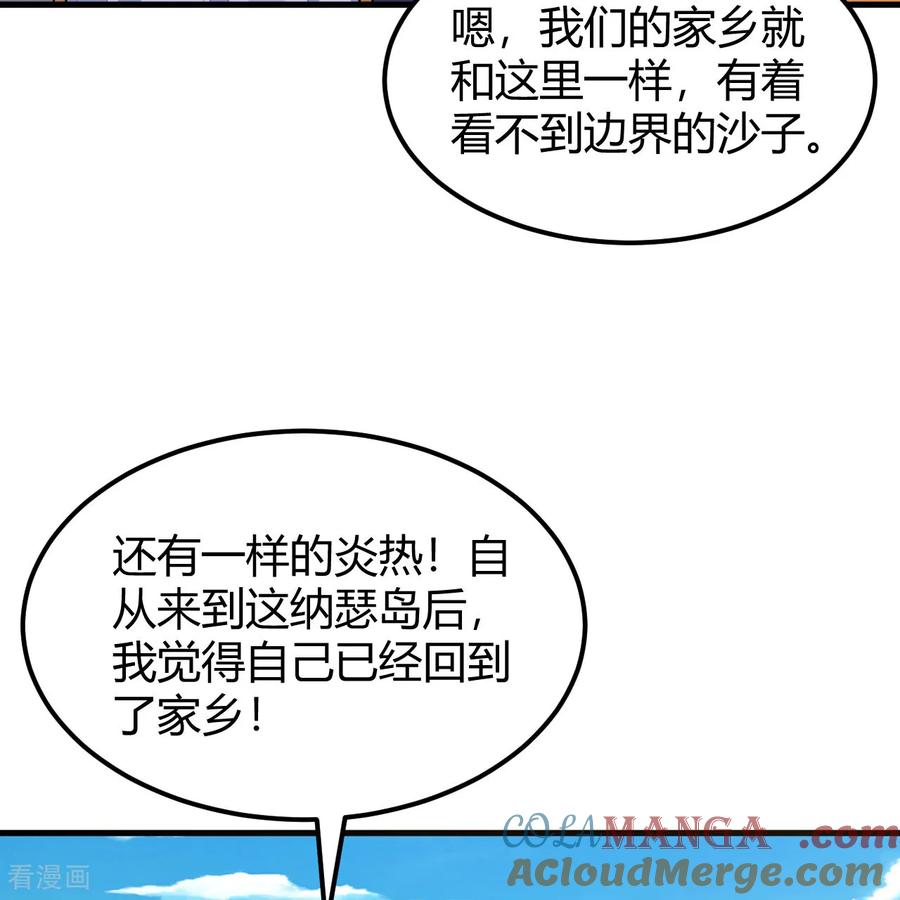 《荒岛余生之时空流浪纪》第314话 第13页