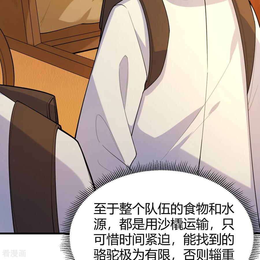 《荒岛余生之时空流浪纪》第314话 第32页