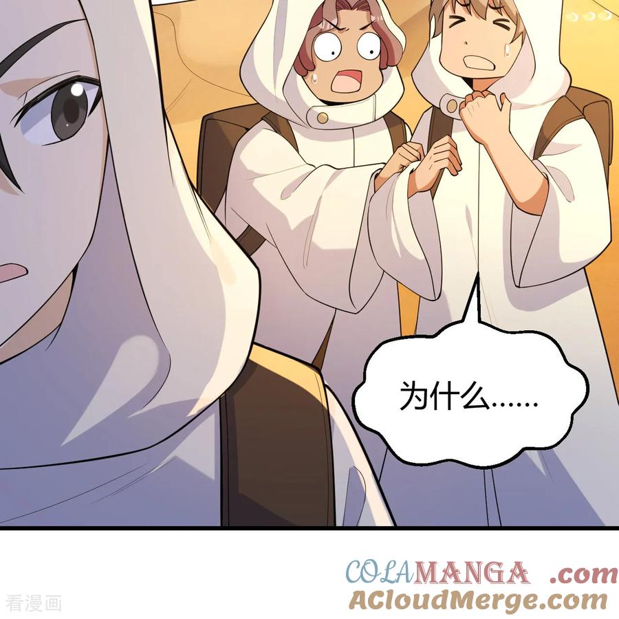 《荒岛余生之时空流浪纪》第314话 第43页