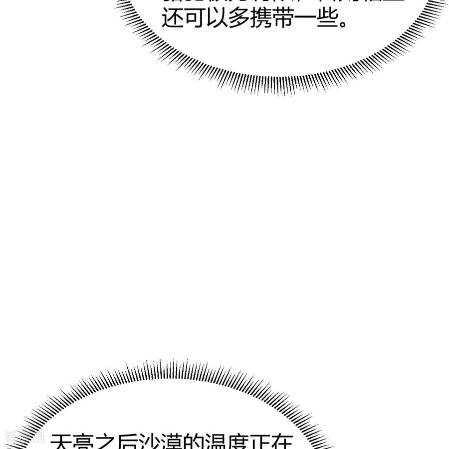 《荒岛余生之时空流浪纪》第314话 第33页