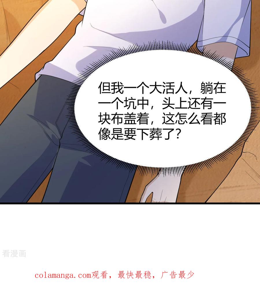 《荒岛余生之时空流浪纪》第314话 第65页