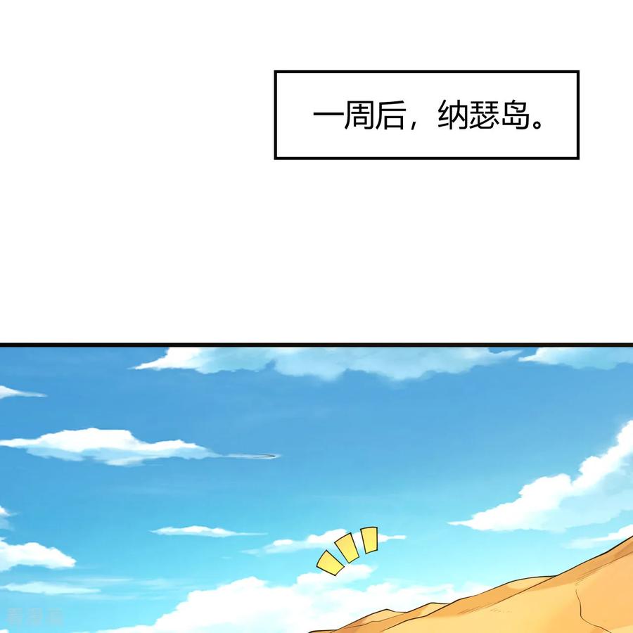 《荒岛余生之时空流浪纪》第314话 第5页