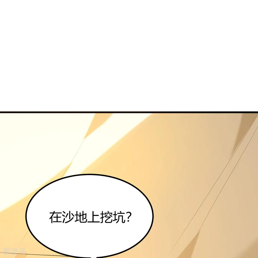 《荒岛余生之时空流浪纪》第314话 第59页