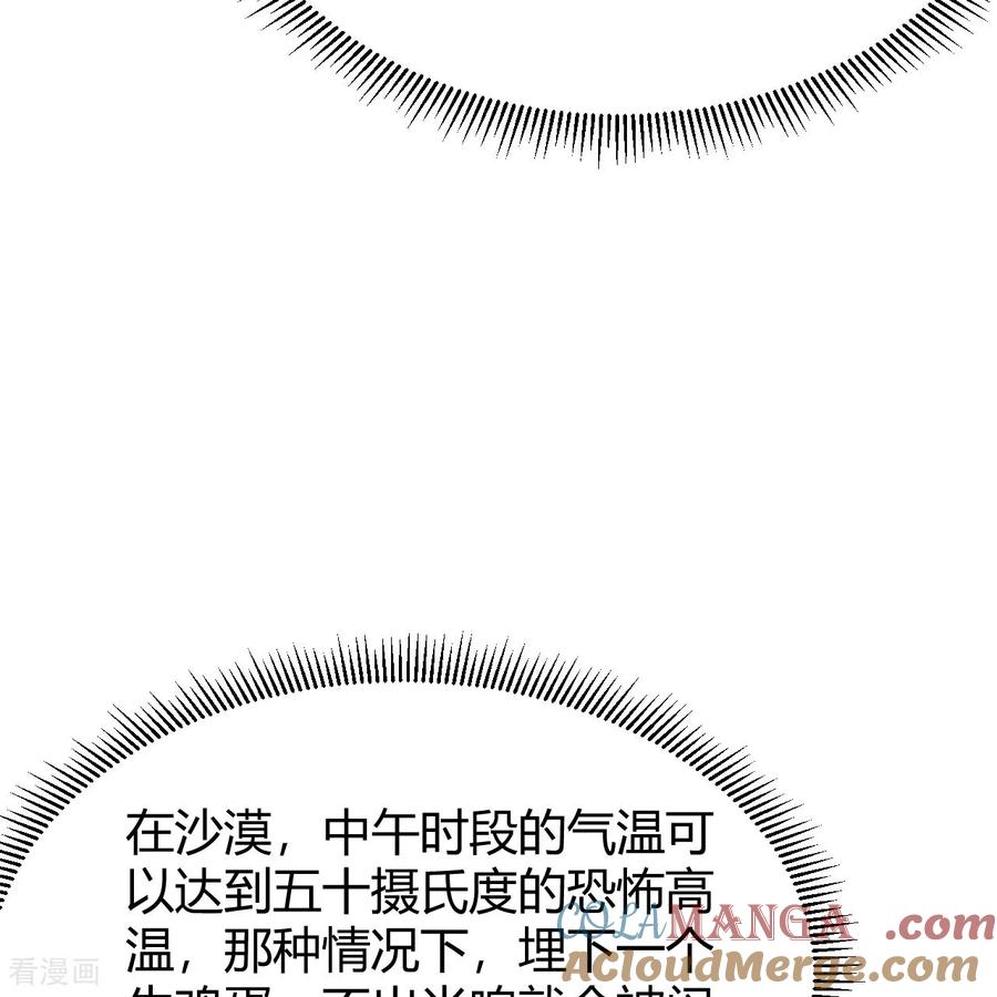 《荒岛余生之时空流浪纪》第314话 第52页