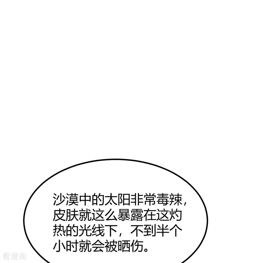 《荒岛余生之时空流浪纪》第314话 第44页