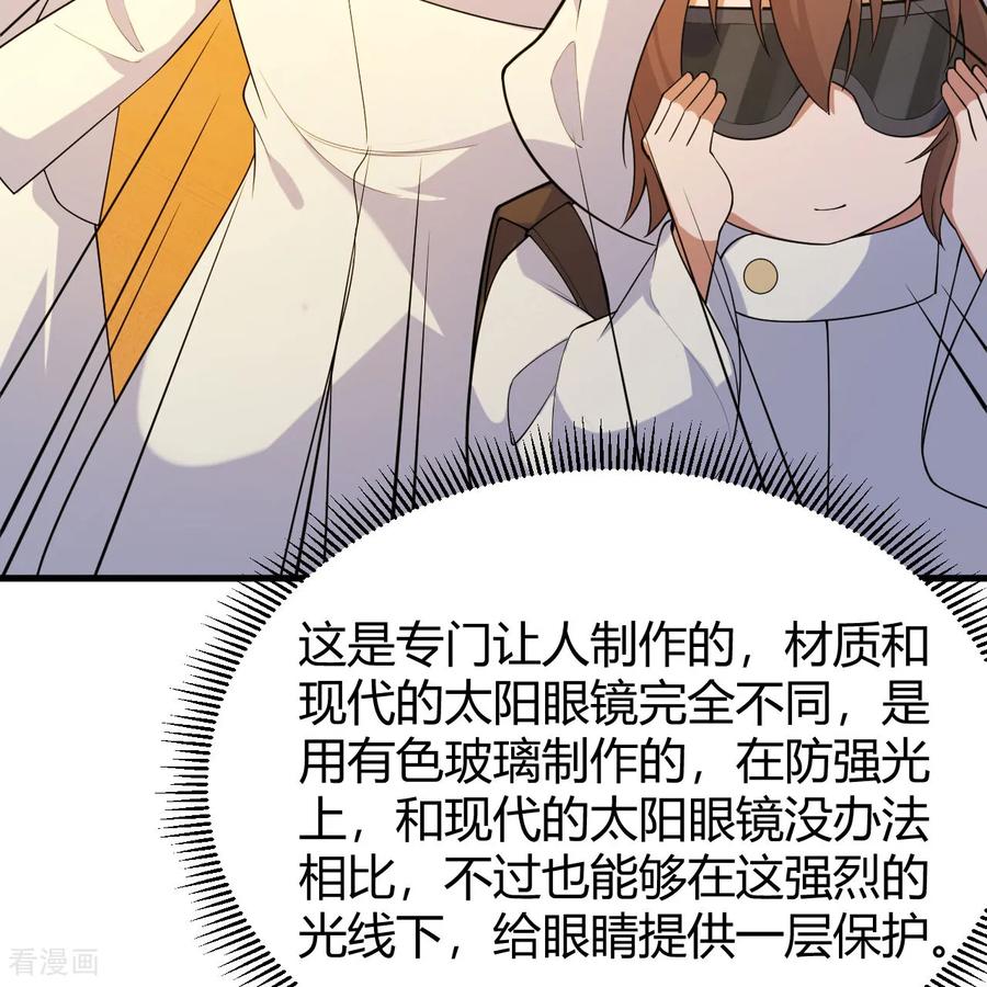 《荒岛余生之时空流浪纪》第314话 第51页