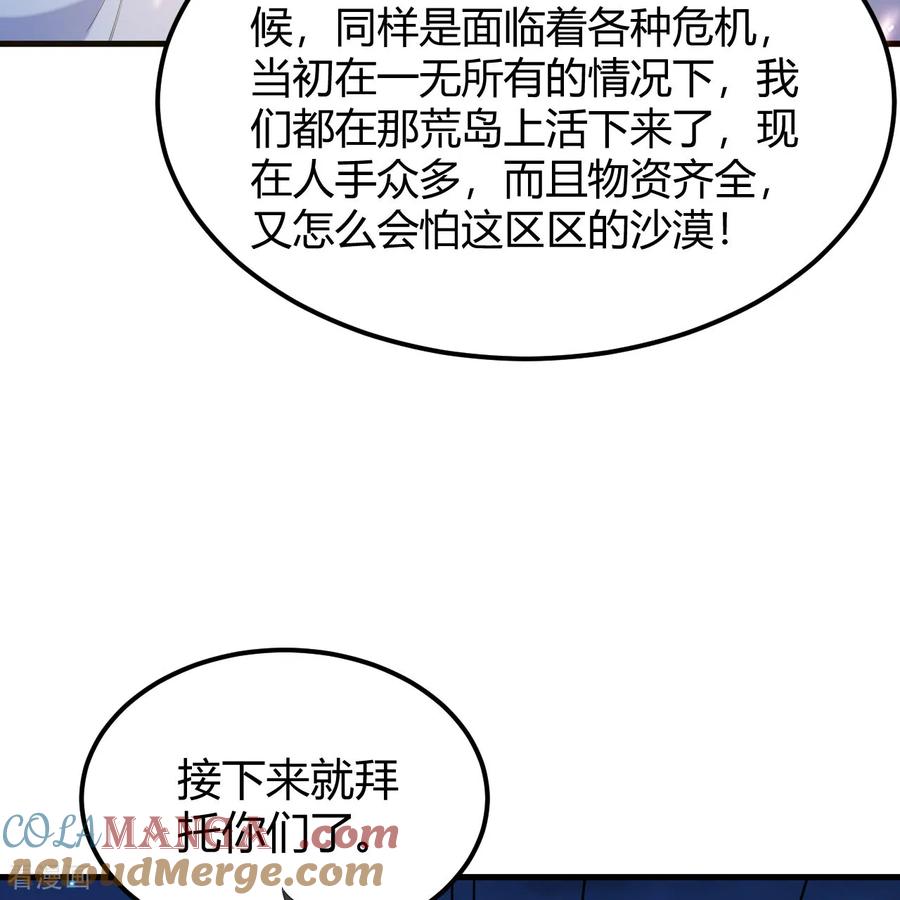 《荒岛余生之时空流浪纪》第314话 第25页