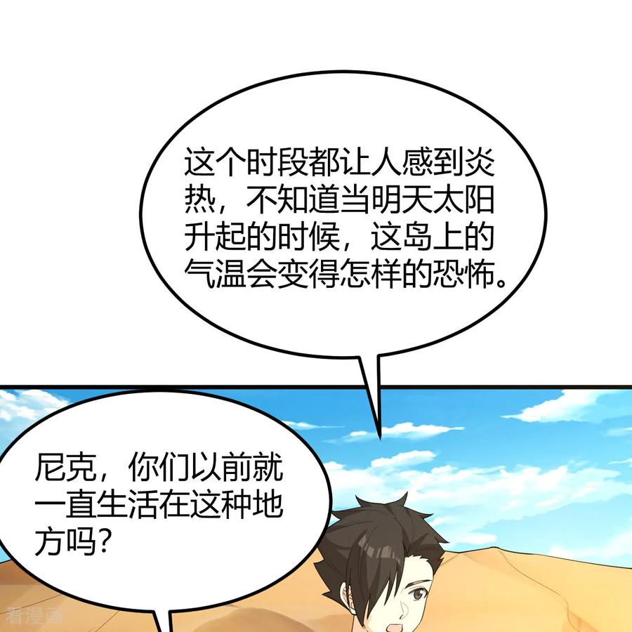 《荒岛余生之时空流浪纪》第314话 第11页