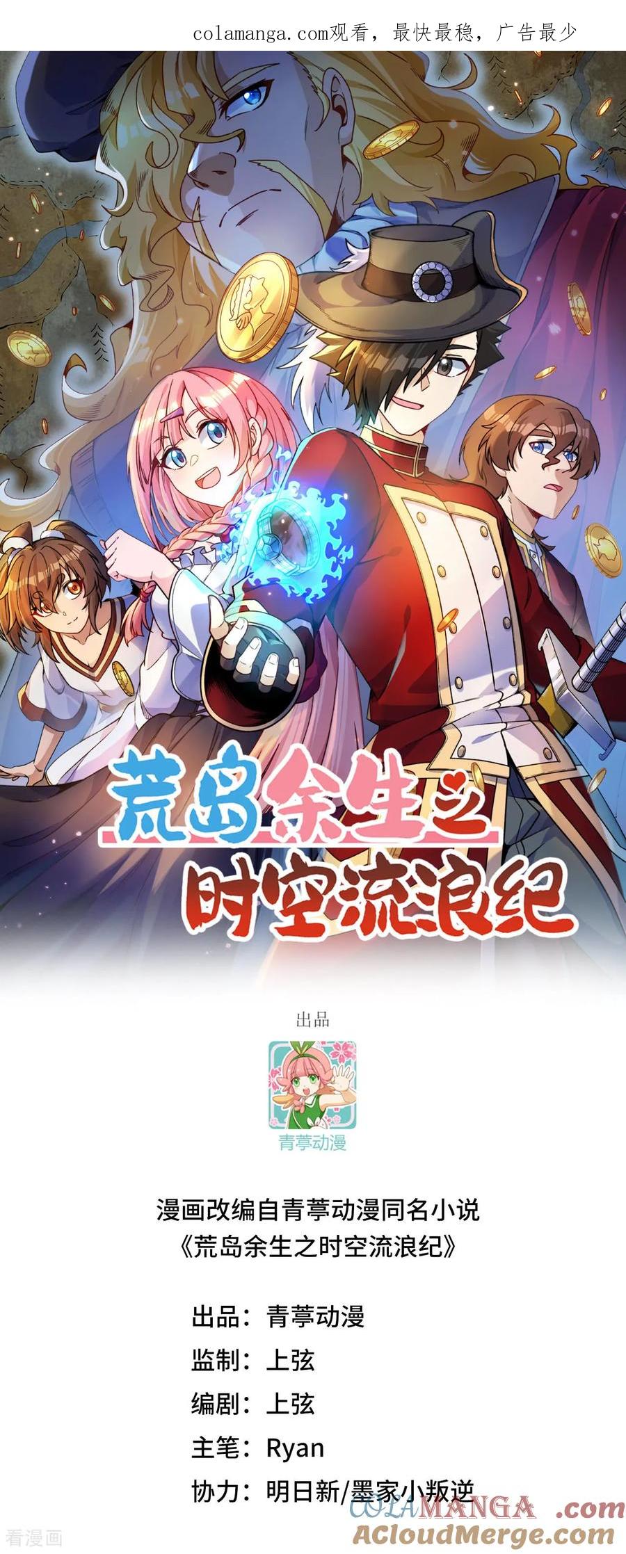 《荒岛余生之时空流浪纪》第314话 第1页