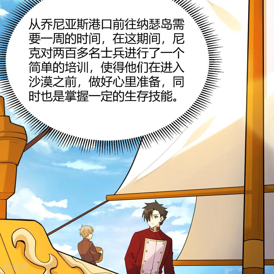 《荒岛余生之时空流浪纪》第314话 第3页