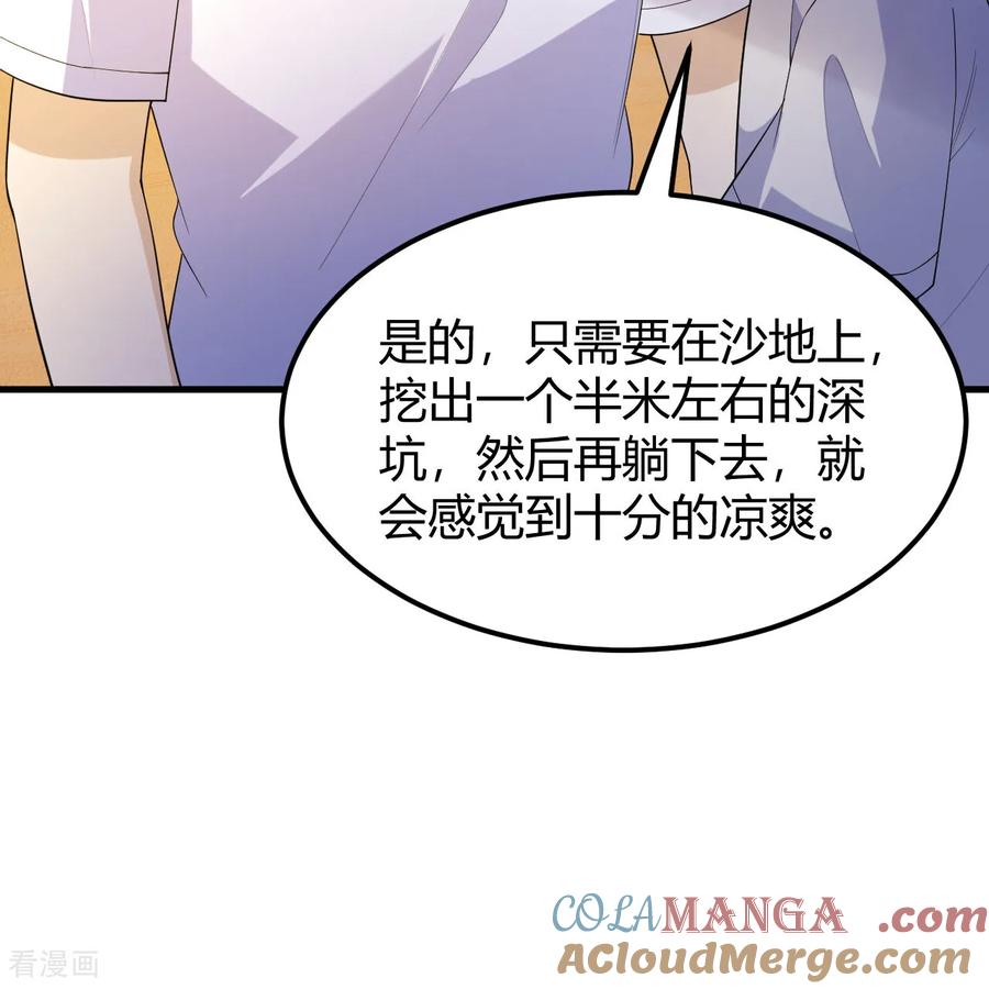 《荒岛余生之时空流浪纪》第314话 第61页