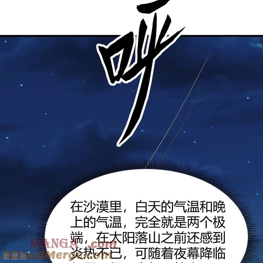 《荒岛余生之时空流浪纪》第314话 第16页