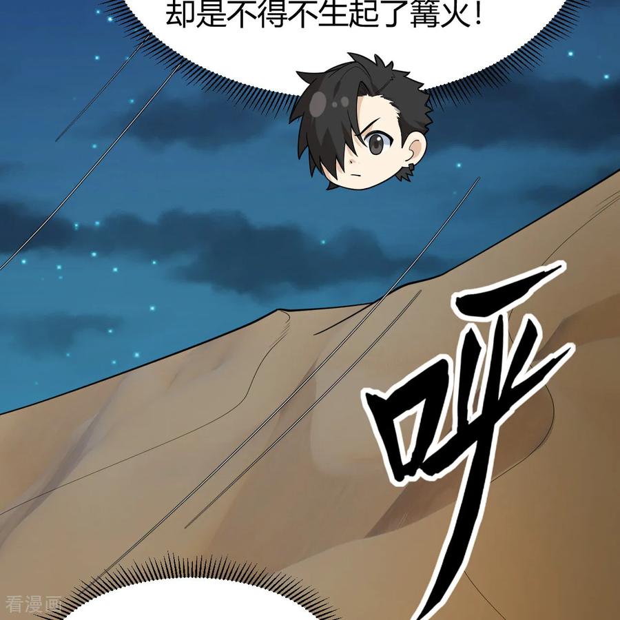 《荒岛余生之时空流浪纪》第314话 第17页