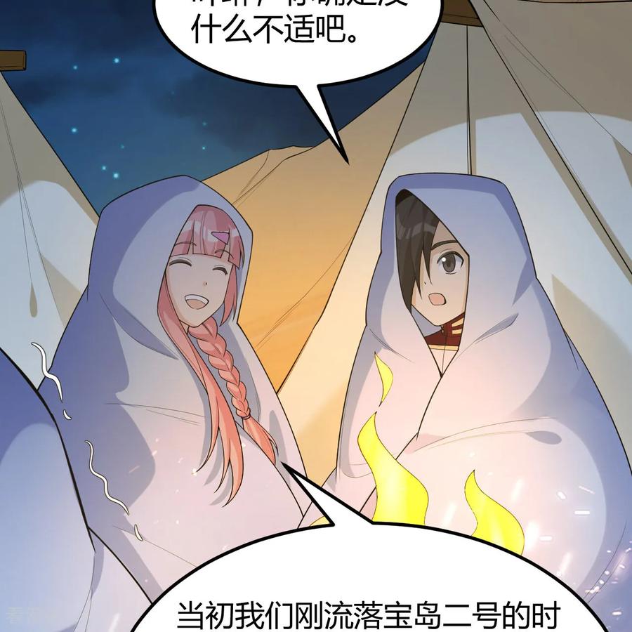 《荒岛余生之时空流浪纪》第314话 第24页
