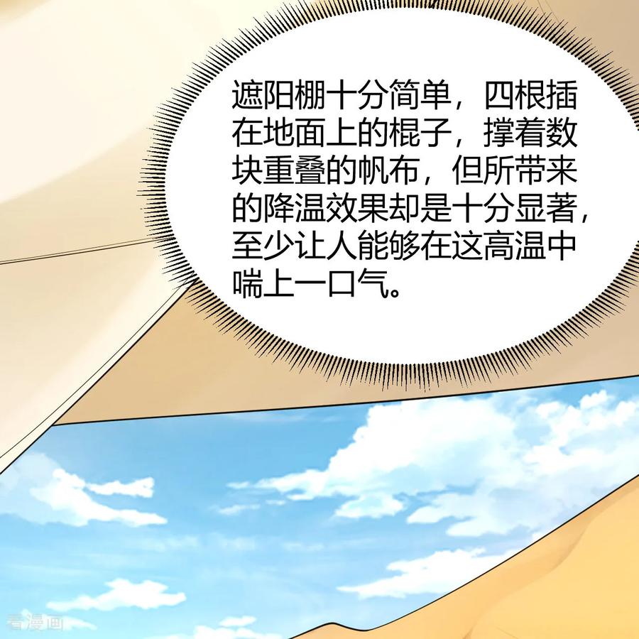 《荒岛余生之时空流浪纪》第314话 第56页