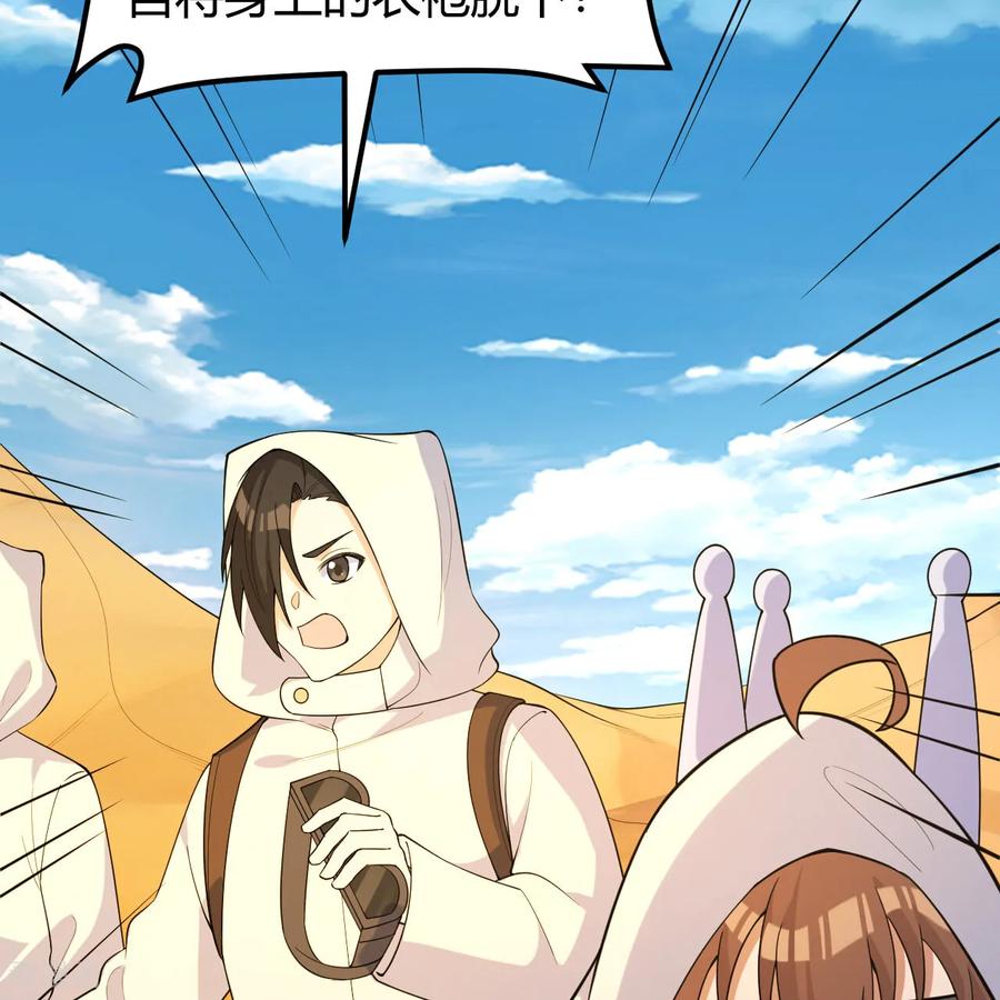 《荒岛余生之时空流浪纪》第314话 第50页