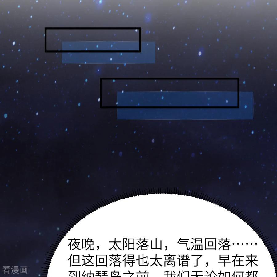 《荒岛余生之时空流浪纪》第315话 第17页
